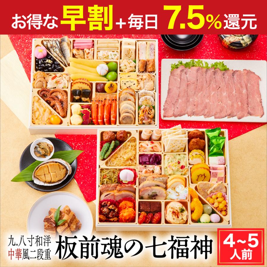 おせち 2024  予約  お節 料理「板前魂の七福神」 和洋中 超特大9.8寸二段重 71品 4〜5人前 鮑 付 御節 送料無料 和風 洋風 中華風 グルメ 2023 おせち料理