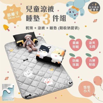 【宜菲】銀離子兒童睡墊三件組 防螨抗菌 兒童午睡 兒童睡袋 兒童睡墊 幼兒園 安親班 多款任選 可水洗 柴柴小犬