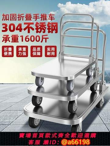 【台灣公司 可開發票】304不銹鋼手推車平板搬運車拉貨家用靜音折疊小推車水產海鮮拖車
