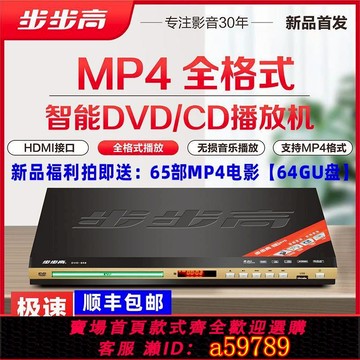 【台灣公司 可打統編】新款步步高DVD播放機EVD影碟機U盤MP4全格式MP3音樂VCD播放器CD機
