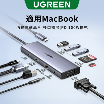 【綠聯】TYPE-C USB-C五～十合一HUB｜集線器｜擴充塢｜4K｜讀卡機｜筆電