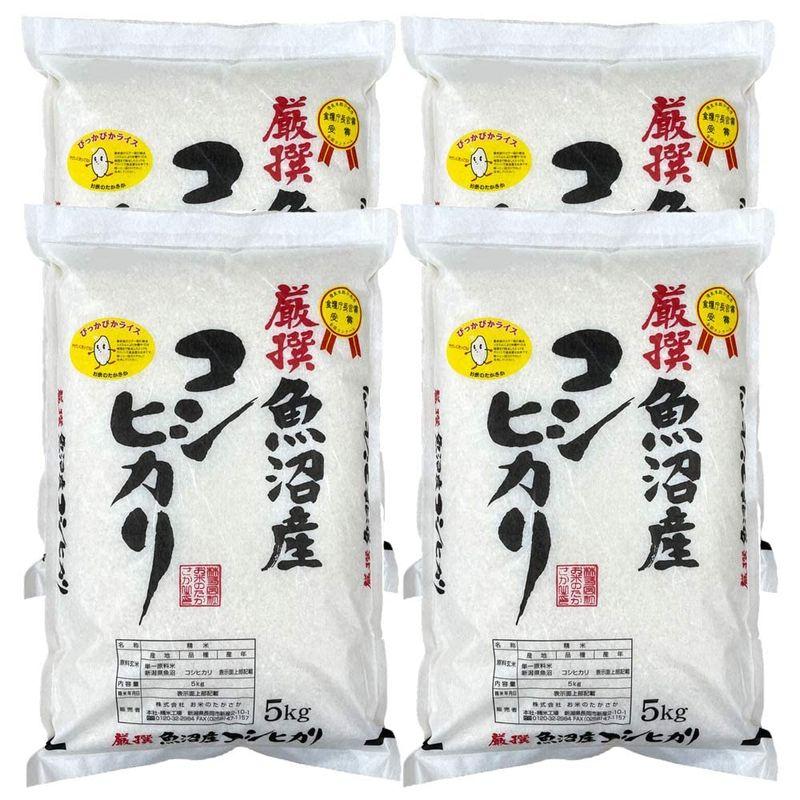 魚沼産コシヒカリ 精米 (受注精米20kg(5kgx4))令和4年産 お米のたかさか