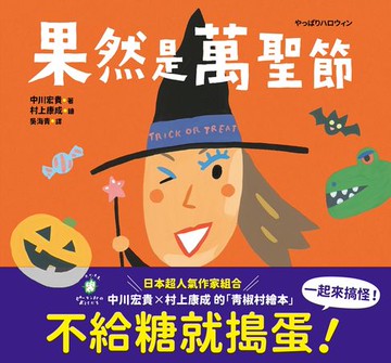 【電子書】果然是萬聖節