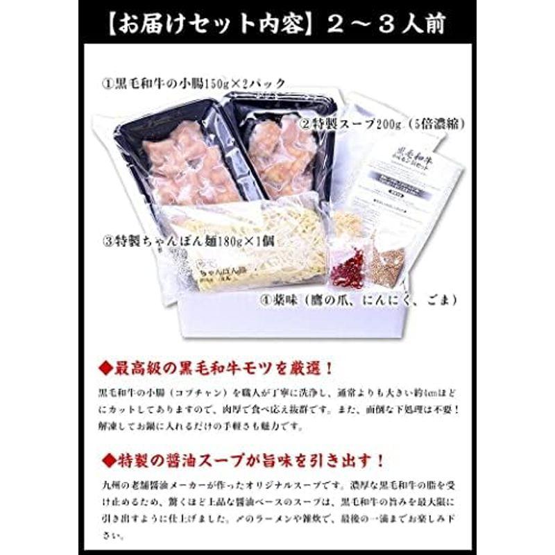 希少な霜降り黒毛和牛もつ鍋2?3人前セット（小腸 コプチャン300g＋特製スープ＋ちゃんぽん麺＋薬味）ホルモン モツ鍋