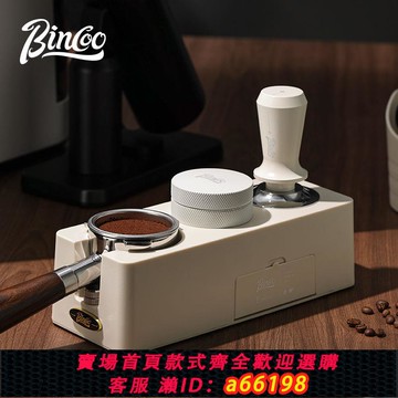 【台灣公司 可開發票】Bincoo壓粉器底座套裝咖啡壓粉錘三件套意式咖啡機51/58mm布粉器