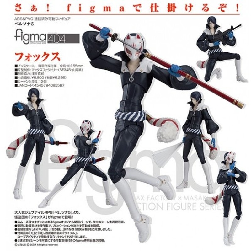 ペルソナ5 Figma フォックス マックスファクトリー 通販 Lineポイント最大0 5 Get Lineショッピング