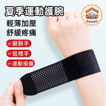 【台灣出貨】夏季運動護腕 透氣護腕 健身護腕 輕薄護腕 手腕護具 護腕手套 媽媽手護腕 腱鞘炎 膠帶 護腕 加壓護腕