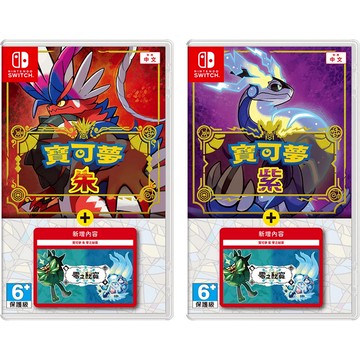 【電玩批發商】NS Switch 寶可夢 朱/紫 零之祕寶 擴充票 中文版 朱 紫 DLC 碧之假面 藍之圓盤