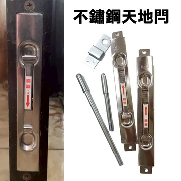 門鎖 門栓 天地閂 鋅合金 鋁門用不鏽鋼天地閂 防盜鎖 SFC184 暗閂 一組兩入 隱藏式天地栓 《昇瑋五金》