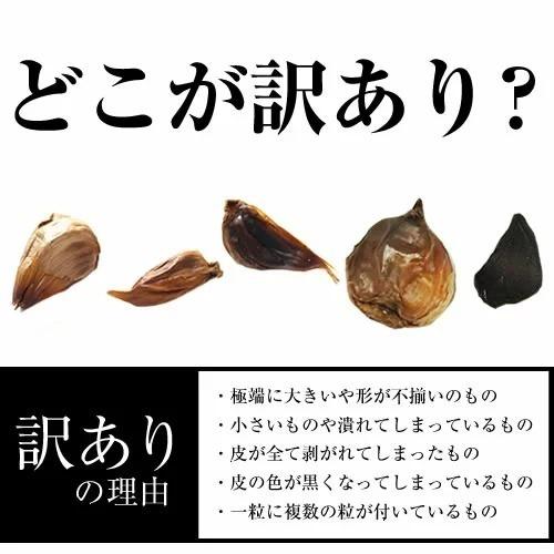 黒にんにく 訳あり にんにく お試し 青森県産 青森福地ホワイト6片種 使用 バラ 500g 黒ニンニク 国産 青森 青森産 送料無料 ※メール便