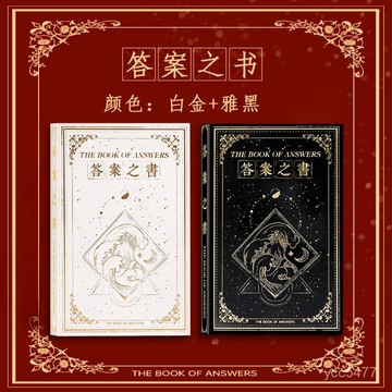 小包臺灣出貨🌟神奇的答案之書迷你版小學生精裝本創意解壓生日禮物預言書筆記本🌟