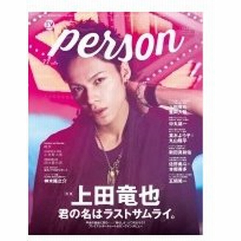 Tvガイドperson パーソン Vol 77 東京ニュースmook Tvガイドperson編集部 ムック 通販 Lineポイント最大0 5 Get Lineショッピング