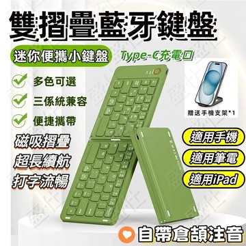 【自帶倉頡註音】🔥雙摺疊藍牙鍵盤 無線摺疊鍵盤 摺叠鍵盤 藍牙鍵盤 無線鍵盤 筆電鍵盤 iPad鍵盤 手機鍵盤 辦公鍵