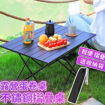 台灣出貨🔥蛋卷桌 露營折疊桌 戶外蛋卷桌 送網兜收納袋 鋁合金折疊桌 露營餐桌 露營折疊桌  露營褶疊桌 露營桌 折疊桌