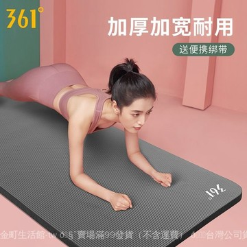 ✨可開發票#361°瑜伽墊初學者加厚加寬加長男女士健身墊傢用防滑NBR舞蹈地墊#免運