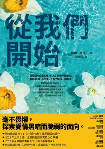 【電子書】從我們開始