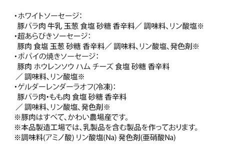 《定期便3ヶ月》 かわい農場「中ヨークシャー交雑種」手作りソーセージ5種類の詰合せ しっぽ豚