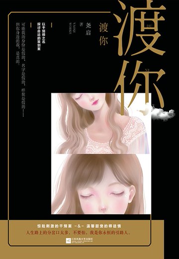 【電子書】渡你