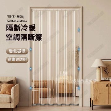 冷氣門簾 新款軌道透明門簾 廚房油煙遮擋簾透明掛簾 客廳免打孔隔斷簾子  隔間簾軌道 隔間窗簾 家用臥室空調擋風門簾