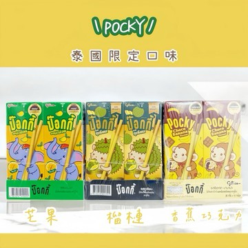 🔥現貨🔥 🇹🇭泰國限定Pocky榴槤 芒果 香蕉巧克力口味 榴槤控必敗 異國風味 泰式風味 夢幻零食 甜而不膩