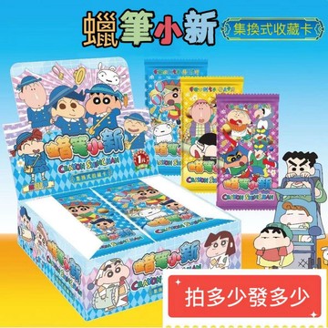 【2026新款上市】限時爆殺   蠟筆小新卡通卡片動漫閃卡包春日部野原新之助兒童益智收藏玩具集換式收藏 送禮首