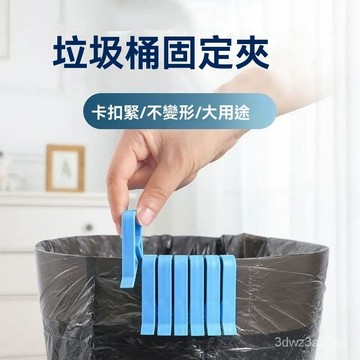 🤘台灣24H🤘垃圾袋固定夾 固定夾 垃圾袋防滑夾 垃圾夾 垃圾桶夾子 垃圾袋防滑夾 垃圾桶專用夾 夾子 卡扣垃圾桶固定器