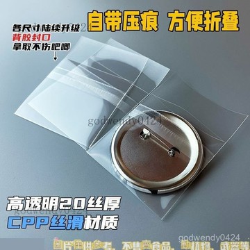 opp自黏袋  飾品包裝袋 透明包裝袋 自封袋夾鏈袋 包裝材料 吧唧保護袋加厚加硬自封自粘套高清透明徽章票收納袋混裝