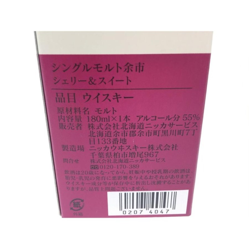 ▽▽【北海道内限定発送】 NIKKA WHISKY ニッカウイスキー 余市蒸溜所