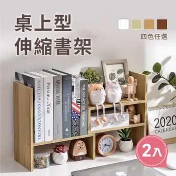 【慢慢家居】高質感簡約伸縮書架 / 桌上架 / 收納架(2入)