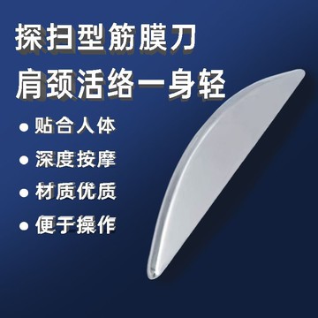 頸膜刀 按摩刀 鬆懈刀 刮痧板 按摩板 肌肉放鬆工具 免運 開立發票探掃刀筋膜松懈按摩刮痧運動美容理療不銹鋼康復專用放松肌肉
