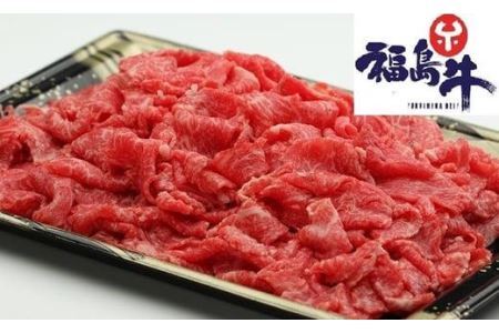 福島牛 ロース すき焼き500ｇ切り落とし400ｇセット