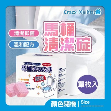 現貨 馬桶清潔碇 馬桶清潔劑 馬桶泡泡丸 馬桶清潔  清潔碇  馬桶芳香錠 清潔馬桶 除臭錠 馬桶錠