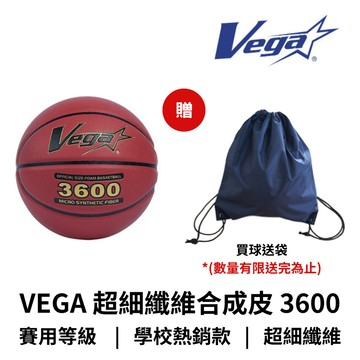 【GO 2 運動】 VEGA 超細纖維 合成皮 籃球 3600 (7號球) FIBA認證 買球送袋 OBU-718