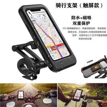 跨境摩托車自行車手機支架包外賣騎行導航電動車磁吸防水支架跨境