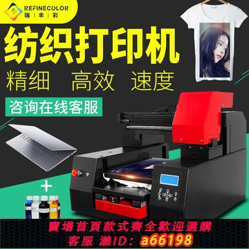 【台灣公司 可開發票】瑞豐彩A3UV平板打印機小型手機殼亞克力儀表盤定制圖案噴繪機PVC玻璃杯子酒瓶服裝紡織衣服T恤數碼直噴印花機