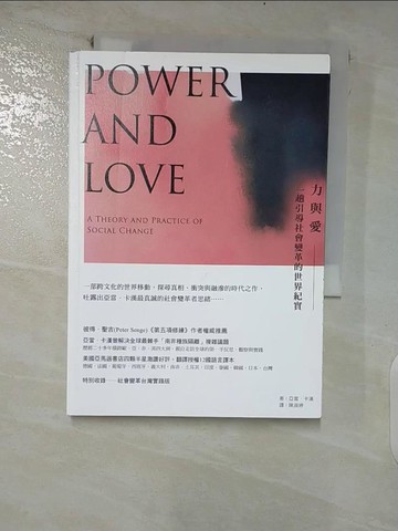 【書寶二手書T2／社會_FRM】力與愛：一趟引導社會變革的世界紀實_亞當．卡漢