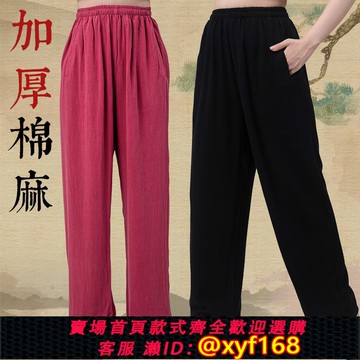 {可打統編 保固一年}太極褲女男新款2025秋冬季加厚棉麻亞麻武術燈籠太極拳練功褲春秋