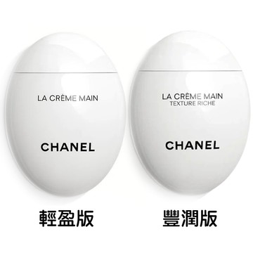 【CHANEL 香奈兒】時尚玉手霜50ml任選1款-輕盈版/豐潤版(國際航空版)