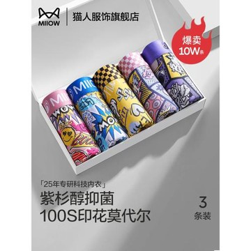 貓人100S莫代爾男士內褲四角褲男款青少年平角褲印花褲衩男生褲頭