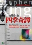 四季奇譚[二手書_良好]