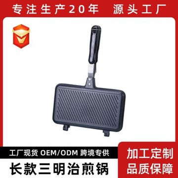 長款三明治烤盤模具平底鍋不粘雙面煎鍋煎蛋鍋華夫餅夾鍋不粘鍋