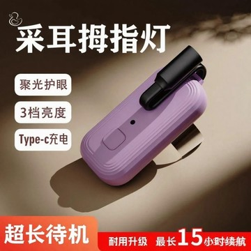 💡【專業不鏽鋼指環採耳燈】USB充電大拇指燈 360度旋轉發光耳勺燈 假睫毛照明美睫專用 專業採耳工具必備好物