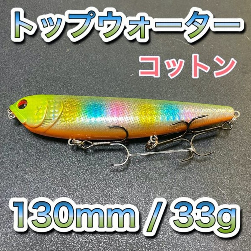 トップウォーター130mm 33g コットン メガドッグ ジャイアントドッグx ディアマンテ アマゾンペンシル メガバス ビッグベイト好きに 通販 Lineポイント最大0 5 Get Lineショッピング