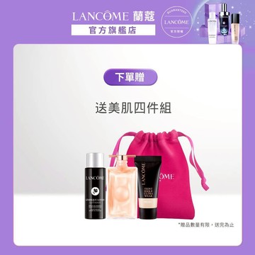 蘭蔻 下單送-美肌4件組 ｜LANCOME官方旗艦店