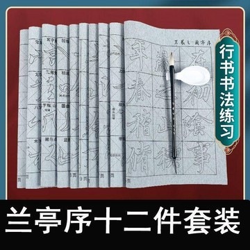 老人毛筆 字畫 防痴呆 適合80歲 老人打發時間 新款王羲之行書蘭亭序寫布字帖練字套裝初學者臨摹筆劃水寫書法布