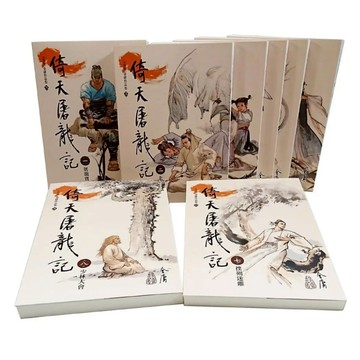 遠流 倚天屠龍記（1-8冊）大字版 大開本｜金庸 武俠小說 學校 兒童 學生 課外讀物 交換禮物 生日禮物 屠龍刀倚天劍