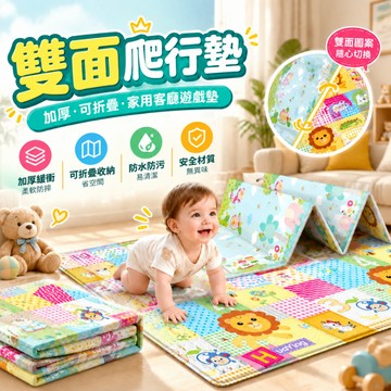 🛒隔日達「雙面爬行&可折疊」