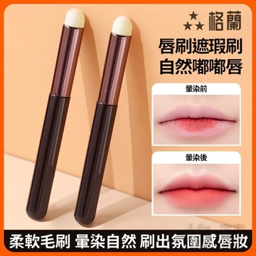 現貨免運 多功能圓頭唇刷 唇刷 唇彩刷 唇泥刷 口紅刷 唇部暈染刷 遮瑕刷 化妝刷 美妝工具  圓頭唇刷 便攜口紅暈染刷