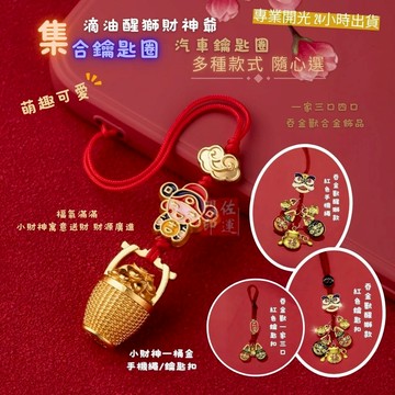 佐運門 專業開光 招財鑰匙扣 財神爺吞金獸 鑰匙扣 平安吊飾 行車平安 吊飾 掛件 車鑰匙掛飾 隨身小物