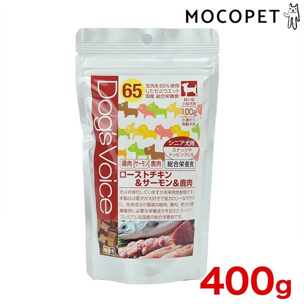 ドッグヴォイス Dog S Voice シニア 65 ローストチキン サーモン 鹿肉 400g 犬 ドライフード ドッグフード W 00 00 通販 Lineポイント最大0 5 Get Lineショッピング